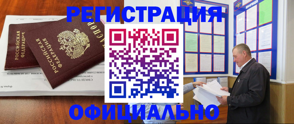 прописка штамп в Лобне
