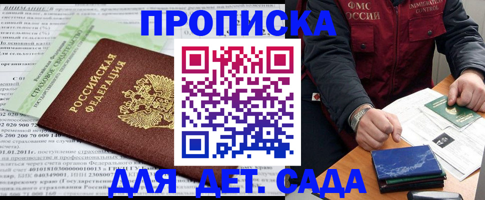 регистрация для дет. сада в Лобне